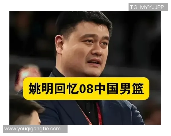 姚明在2009年谈篮球梦想与中国体育发展的深刻见解与启示 姚明在2009年谈篮球梦想与中国体育发展的深刻见解与启示