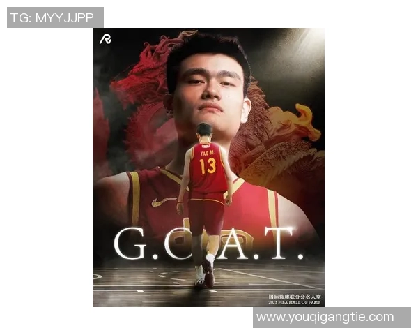 为姚明投票助力篮球事业发展共同见证体育传奇的崛起与辉煌