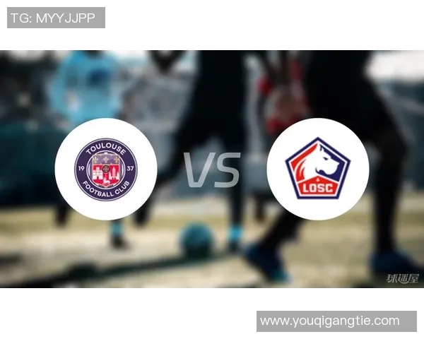 图卢兹对阵里尔比赛分析及比分推荐策略分享
